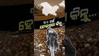 ୩୦ ବର୍ଷ ହୋଇଗଲା କିନ୍ତୁ... || Informative Content