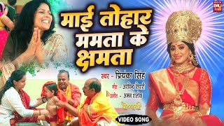 MAI TOHAR MAMTA KE SHAMTA I माई तोहार ममता के क्षमता– भोजपुरी फिल्म –Vaishnavi- Video Song 2023