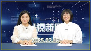 Ｎ視新聞│20250219