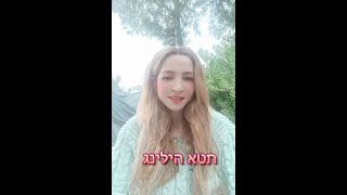 תטא הילינג | הכשרה חדשה עם אורליה