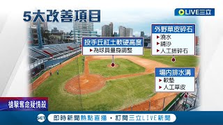 別用體育來做政治操作! 新竹球場試營運狀況多 爭議牽動桃園.新竹2市 市府:改善沒完成不辦球賽｜記者 張浩譯 蔡咏恩 莊惠琪 黃大風 石明啟｜【LIVE大現場】20220725｜三立新聞台