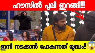 ബിഗ് ബോസിൻ്റെ കിടിലൻ സർജിക്കൽ സ്ട്രൈക്ക്😱😱ഞെട്ടി മറ്റുള്ളവർ|BIG BOSS MALAYALAM #bbms6 #bbms6live