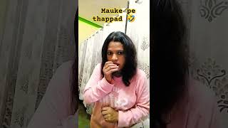 #Mauke pe thappad🤣🤣🤣