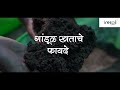 iresoil agripack full process video आयरीसॉइल ॲग्रीपॅक तुमची स्वतःची “खताची फॅक्टरी”