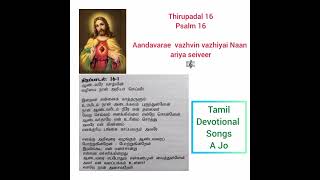 Thirupadal 16 Aandavare vazhvin vazhiyai Nan ariya seiveer Psalm 16 @tamildevotionalsongs-ajo3314