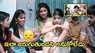 ఇలా జరుగుతుందని అనుకోలేదు | Latest Telugu Movie Scenes | Tollywood Second Show