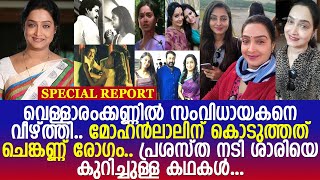 ഭാഗ്യവാതില്‍ തുറന്നത് ആ വെള്ളാരംക്കണ്ണുകള്‍.. പക്ഷെ.. നടി ശാരിയുടെ ജീവിതകഥl Actress Shari Life Story