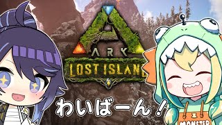 【ARK】ワイバン卵がほしい！Wyvern Egg hunting🥚with Pikamee!!【LOST ISLAND】#Pikason #ksonARK