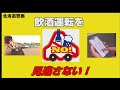 飲酒運転は110番通報！（短編CM.ver）