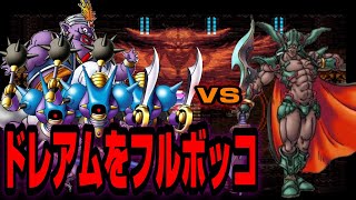 [SFC Dragon Quest VI] Defeat the strongest PVS Dark Dream in 3 turns [TAS]