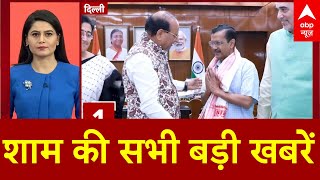 Top News: फटाफट अंदाज में देखिए शाम की सभी बड़ी खबरें | Atishi | Arvind Kejriwal | AAP | ABP News