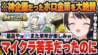 【 ホロ金策サバイバル#5まとめ 】企画が終了した後も「ホロ金策」の凄さや面白さを大興奮で語るスバルｗ【大空スバル/ホロライブ/切り抜き/Vtuber】#ホロ金策サバイバル※ネタバレあり