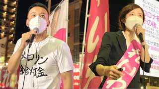 【LIVE】 山本太郎 れいわ新選組代表× 大石あきこ 比例近畿・大阪5区総支部長 街宣（2021年9月6日）