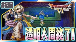 #9【ドラクエ6】ミレーユ加入!美人さん大好きです!! ドラゴンクエスト6を初見で実況プレイ!【女性実況】