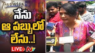 డ్రగ్స్ వ్యవహారం పై హేమ రచ్చ..| Artist Hema Reacts On Drugs Issue | Radisson Blu Pub | Ntv Live