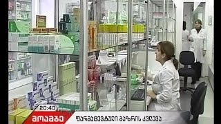 ლარის გაუფასურების მიუხედავად, წამლების ფასი მცირდება - ,,საერთაშორისო გამჭვირვალობის” კვლევა
