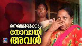 പ്രതി കുട്ടിയുടെ അയല്‍വാസി; അയല്‍ക്കാരിക്ക് പറയാനുള്ളത് | Aluva Child | Reaction