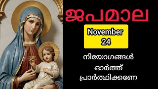 Japamala November 24 ജപമാല Rosary മഹിമയുടെ  ദിവ്യ രഹസ്യങ്ങൾ/  #Japamala #rosary  #frjinupall