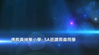 「執到幸運」急口令比賽 黃焯菴5A 譚雨森