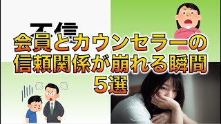 【婚活】こんな仲人ににはもう相談したくないと思ってしまう瞬間