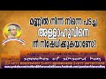 മണ്ണിൽ നിന്ന് നിന്നെ പടച്ച അള്ളാഹുവിനെ നീ അവിശ്വസിച്ചോ al kahf part 18 b