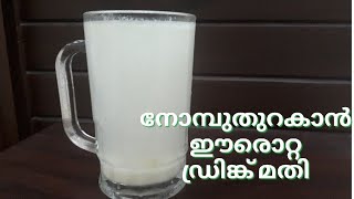 ഇത് സാധാരണ lime അല്ല.. കൂൾബാറിലെ Lime /Coolbar style Lime/ Summer refreshing drink / Ramdan special