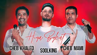 Soolking ft. Cheb Mami, Cheb Khaled - Hiya Bghat