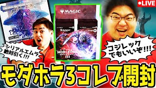 【MTG】うおああああ開封だああああああああああああああああ【モダンホライゾン3】