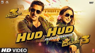 Hud Hud Video | Dabangg 3 Telugu | Salman Khan | Kichcha S | Divya K,Shabab S,Sajid | Sajid Wajid