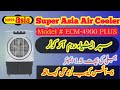 Super Asia Room cooler | air cooler | unboxing | review | model ecm-4900 | @AAZTEC-eq1mx