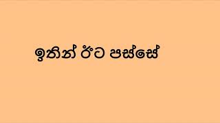 Ithin Eta Passe   Victor Rathnayake