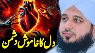 Peer Ajmal Raza Qadri || Dil Ka Dushman💔😪|| By Pir Ajmal Raza Qadri 2025 #lahore