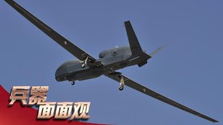 特种飞机密集飞行 RQ-4“全球鹰”无人机现身！多个角度探索“看不见的战场”！「兵器面面观」| 军迷天下