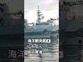 海洋観測艦🇯🇵にちなんが呉に寄港