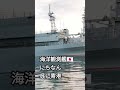 海洋観測艦🇯🇵にちなんが呉に寄港