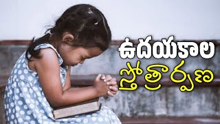 ఉదయకాల స్తోత్రార్పణ (హిబ్రూ భాషలో)