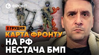 Україна ВТРАТИТЬ території! РФ змушує ЗСУ відходити! | Коваленко: ОГЛЯД ФРОНТУ | 2 грудня