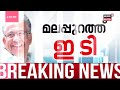 lok sabha election 2024 നൽകിയത് 2 സീറ്റ് മാത്രം ലീഗിന് രാജ്യസഭാ സീറ്റ് ഉറപ്പ് നൽകി vd satheesan