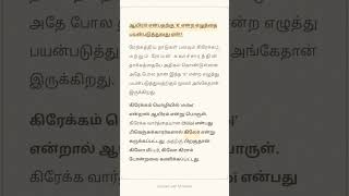 ஆயிரம் என்பதற்கு ‘K’ என்ற எழுத்தை பயன்படுத்துவது ஏன்?  Youtube 1k பொது அறிவு தகவல் ரோமன் கிரேக்கம்