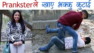 Prankster ले खाए भक्कु कुटाइ | Nepali Prank Video Comedy