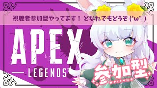 【2/11(火) 01:30～】参加型APEX｜シーズンラスト！みんなで遊ぼ(*'▽')!!! ｜シーズン23【もりやまゆーり】