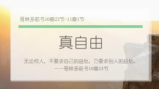 7月11日《灵命日粮》文章视频