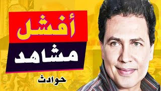 اسوء مشاهد سيارات من افلام و مسلسلات مصرية لمحمد رياض و فايزة كمال | عبط درامي و اخطاء كارثية