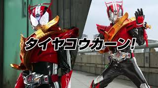 仮面ライダードライブ タイプスピード フレア 変身音　KAMEN RIDER DRIVE TYPE SPEED FLARE HENSHIN SOUND HQ