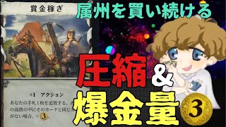 【Dominion】購入が増えないサプライはシンプルに【ボードゲーム】