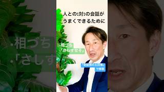 全国対応 会社向け研修講師 リスキリング 営業マンの成約が2倍になる 口下手会話法 #shorts