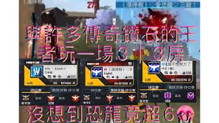 Free Fire 我要活下去 與眾多模擬器大佬交流！沒想到我竟6翻天🤣🤣#房卡戰3