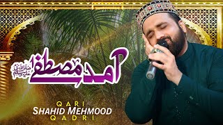 Ammad e Mustafa Marhaba Marhba || Qari Shahid Mahmood Qadri