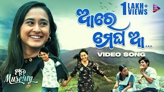 Are Megha Aa | Mana Museum | Animesh | Sayal | Antara Chakrabarty | Girish Mohanty | Tarang Music