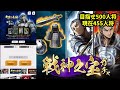 【キングダム頂天】めちゃくちゃ課金したくなる戦神之宝ガチャとは…！？最後はゲリラ12連で締める！